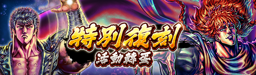 必定出現獎勵欄！舉辦「特別復刻活動轉蛋」！_gacha