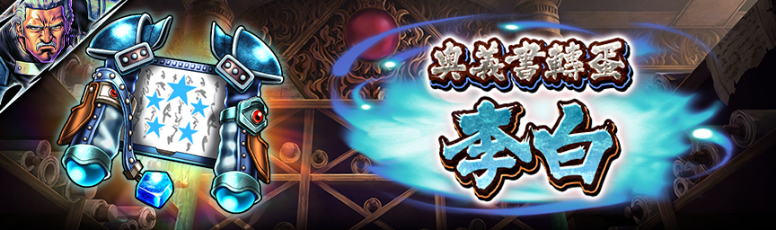 [預告]李白再次登場！各類轉蛋活動舉辦預告！_secret