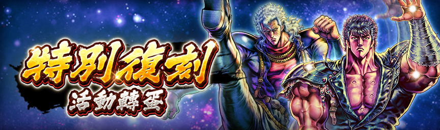 必定出現獎勵欄！舉辦「特別復刻活動轉蛋」！_gacha