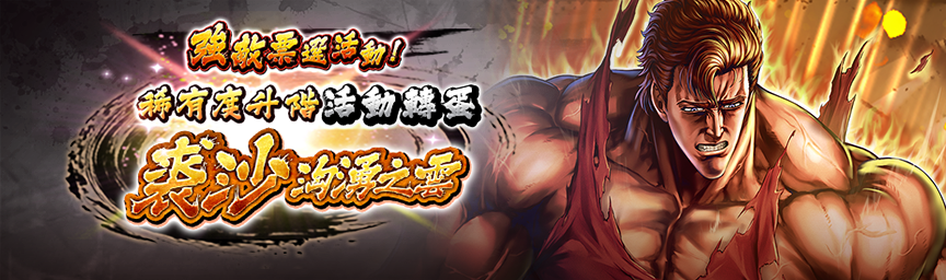 [預告]裘沙 洶湧之雲再次登場！各類轉蛋活動舉辦預告！