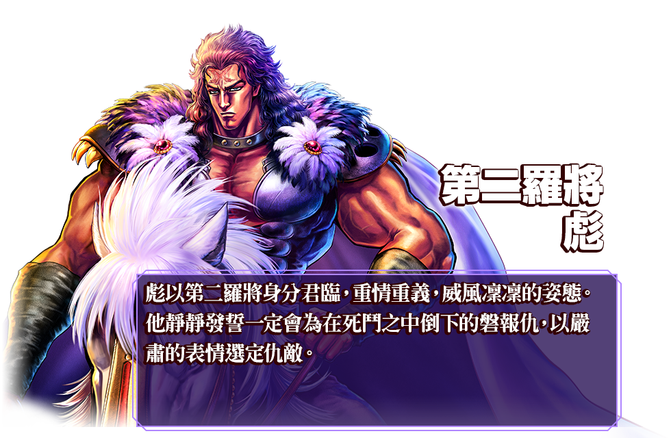 第二羅將 彪