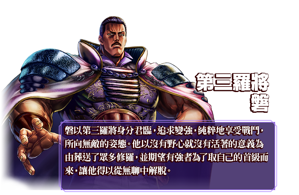 第三羅將 磐