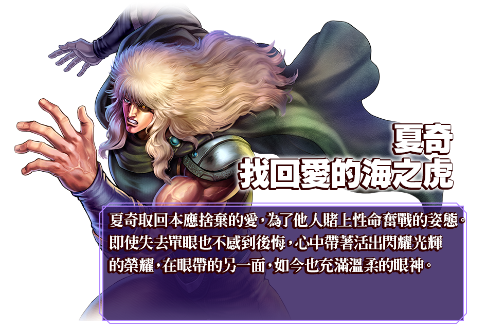 夏奇 找回愛的海之虎