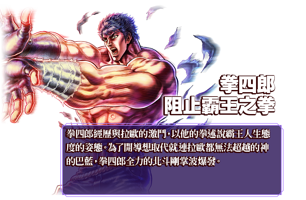拳四郎 阻止霸王之拳