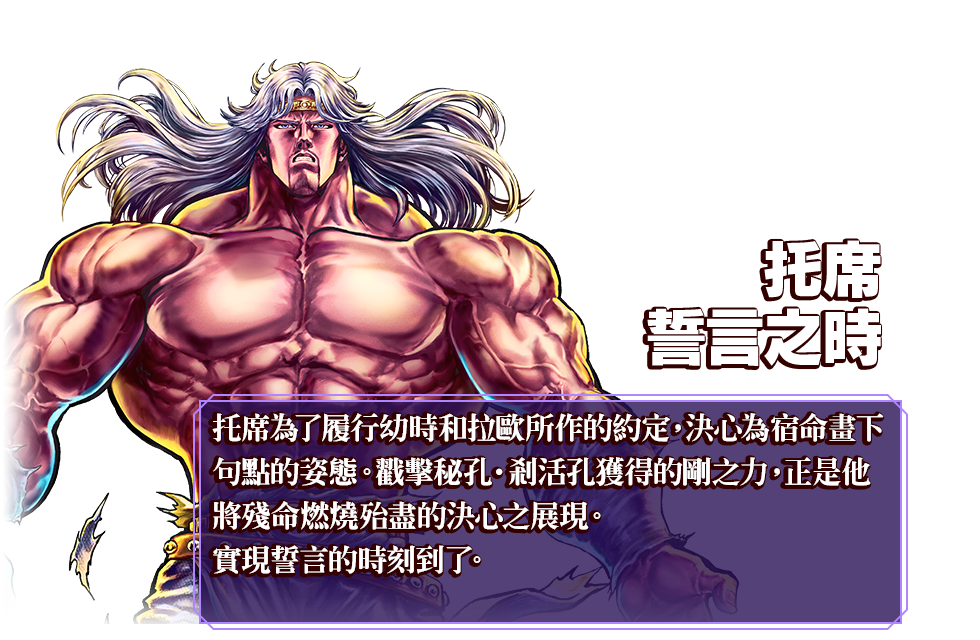 托席 誓言之時