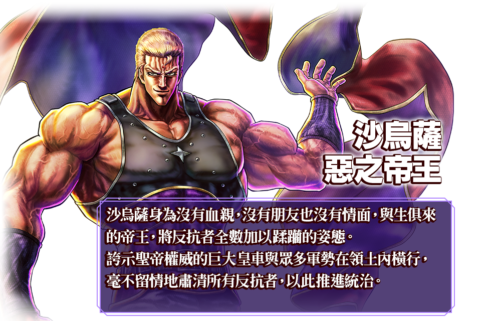 沙烏薩 惡之帝王