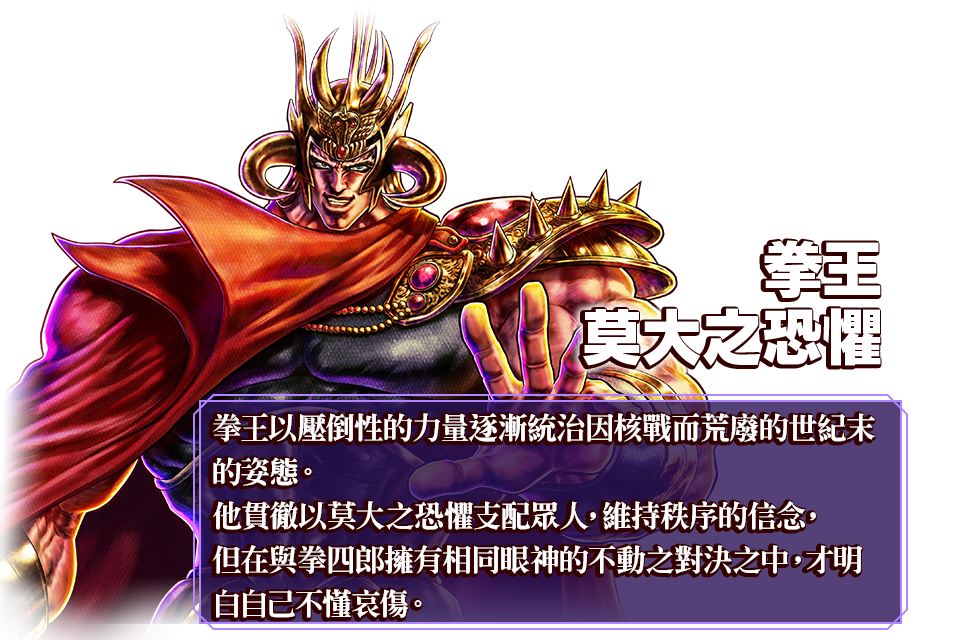 拳王 莫大之恐懼