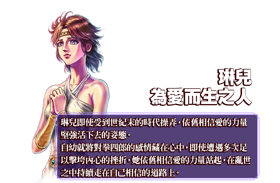 琳兒 為愛而生之人