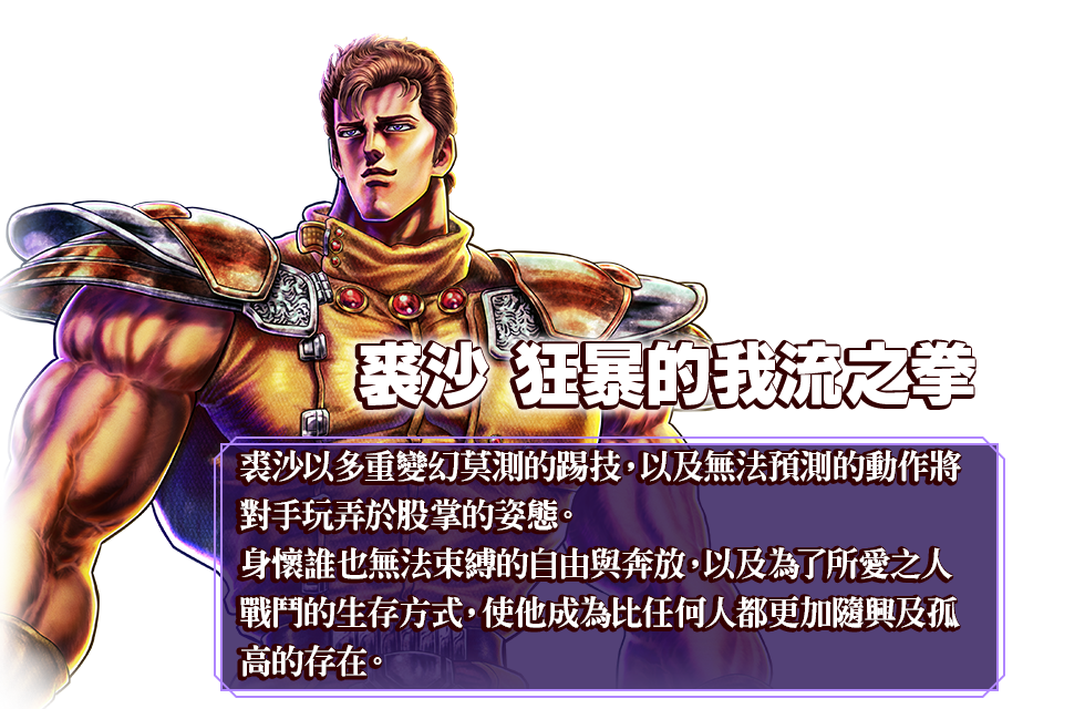 裘沙 狂暴的我流之拳