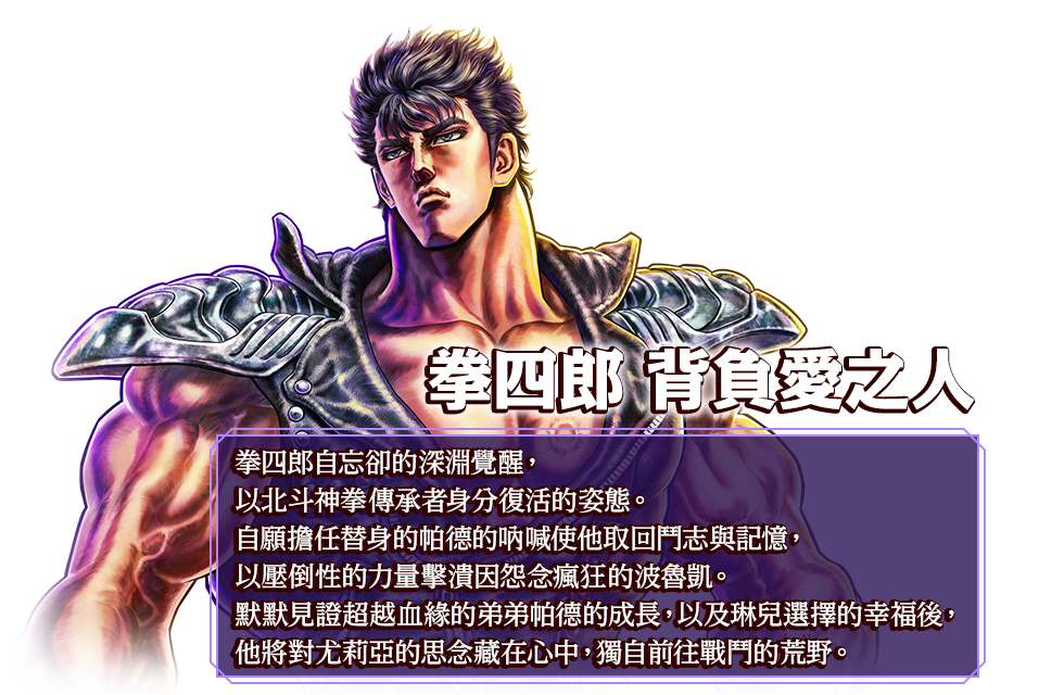 拳四郎 背負愛之人